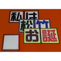 スーパーオリガミメッセージ