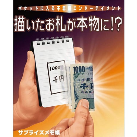 サプライズメモ帳 byTenyo