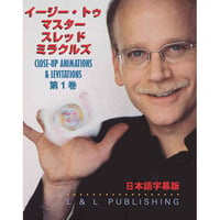 DVD イージー・トゥ・マスター・スレッド・ミラクルズVol.1