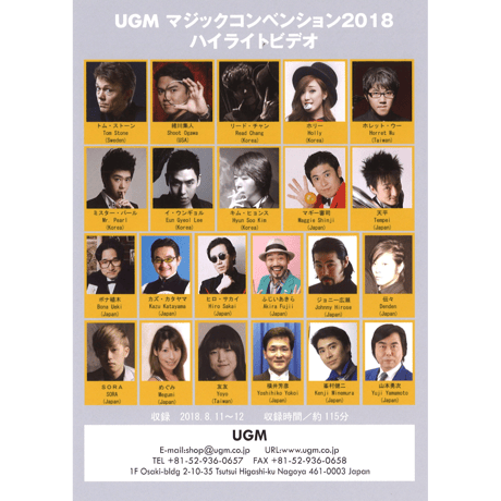 DVD UGMマジックコンベンション2018ハイライト