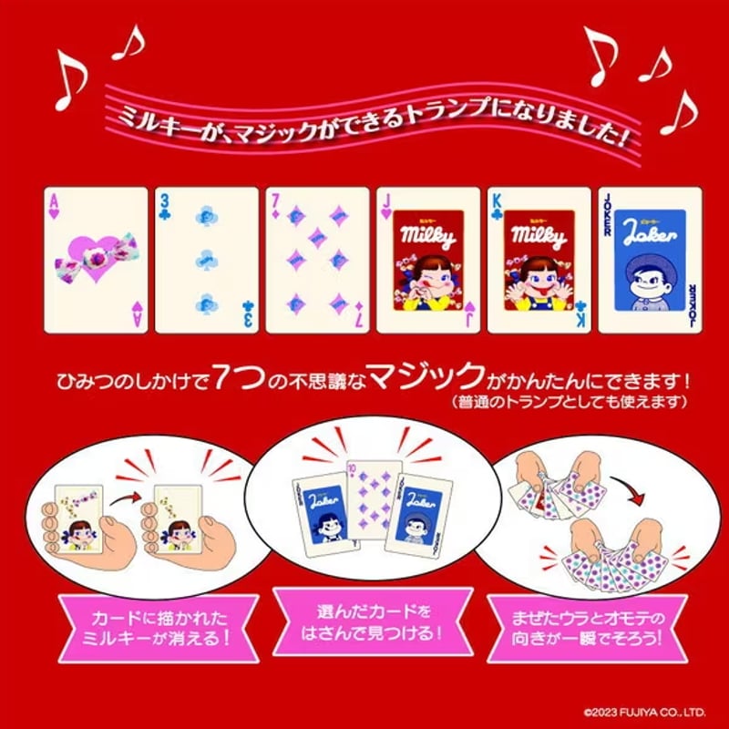 マジックトランプ（ミルキー）byTenyo | UGMオンラインショップ