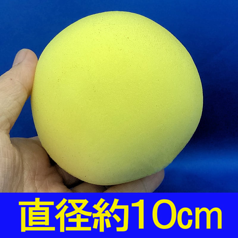 スポンジボール（直径約10cm） | UGMオンラインショップ