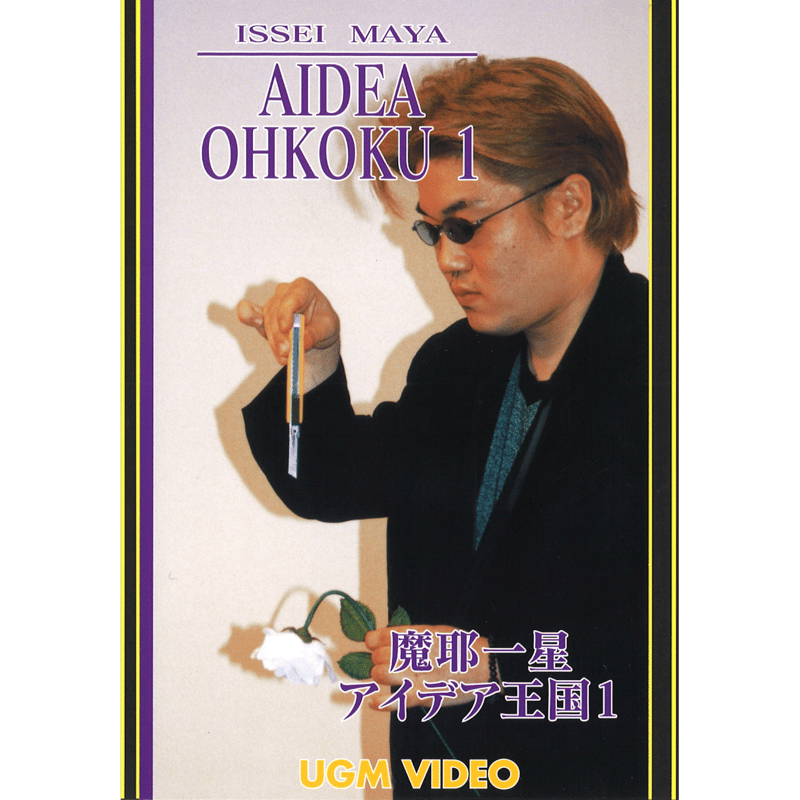 DVD 魔耶一星 アイデア王国 | UGMオンラインショップ