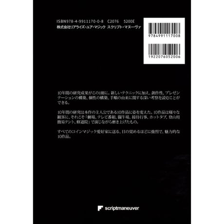 コインがあやなす奇譚な物語