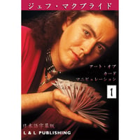 DVD アート・オブ・カード・マニピュレーションVol.1