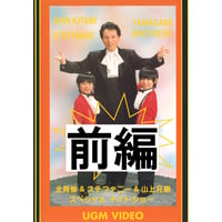 【ダウンロード】北見伸＆ステファニー＆山上兄弟 スペシャルナイトショー（前編）