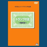 DVD トランプの友５