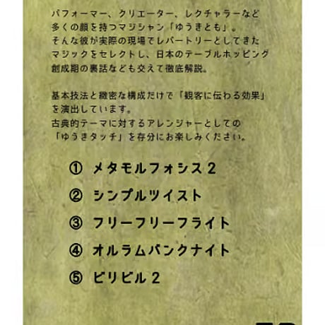 DVD レパートリーズ（ゆうきとも3）