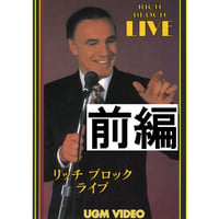 【ダウンロード】リッチブロック ライブ（前編）