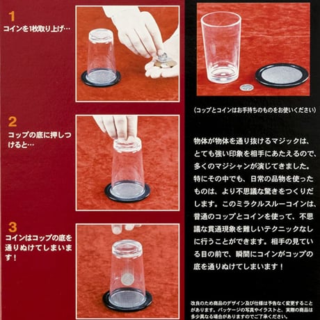 ミラクルスルーコイン byTenyo