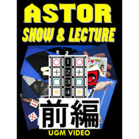 【ダウンロード】アストロ ショー＆レクチャー（前編）