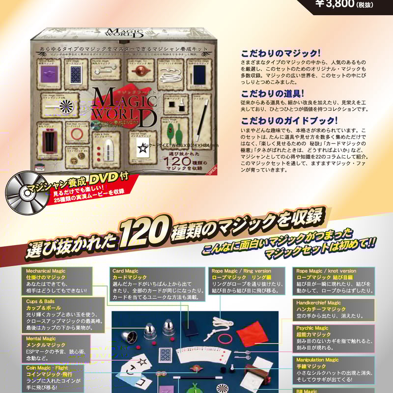 マジックワールド byTenyo | UGMオンラインショップ