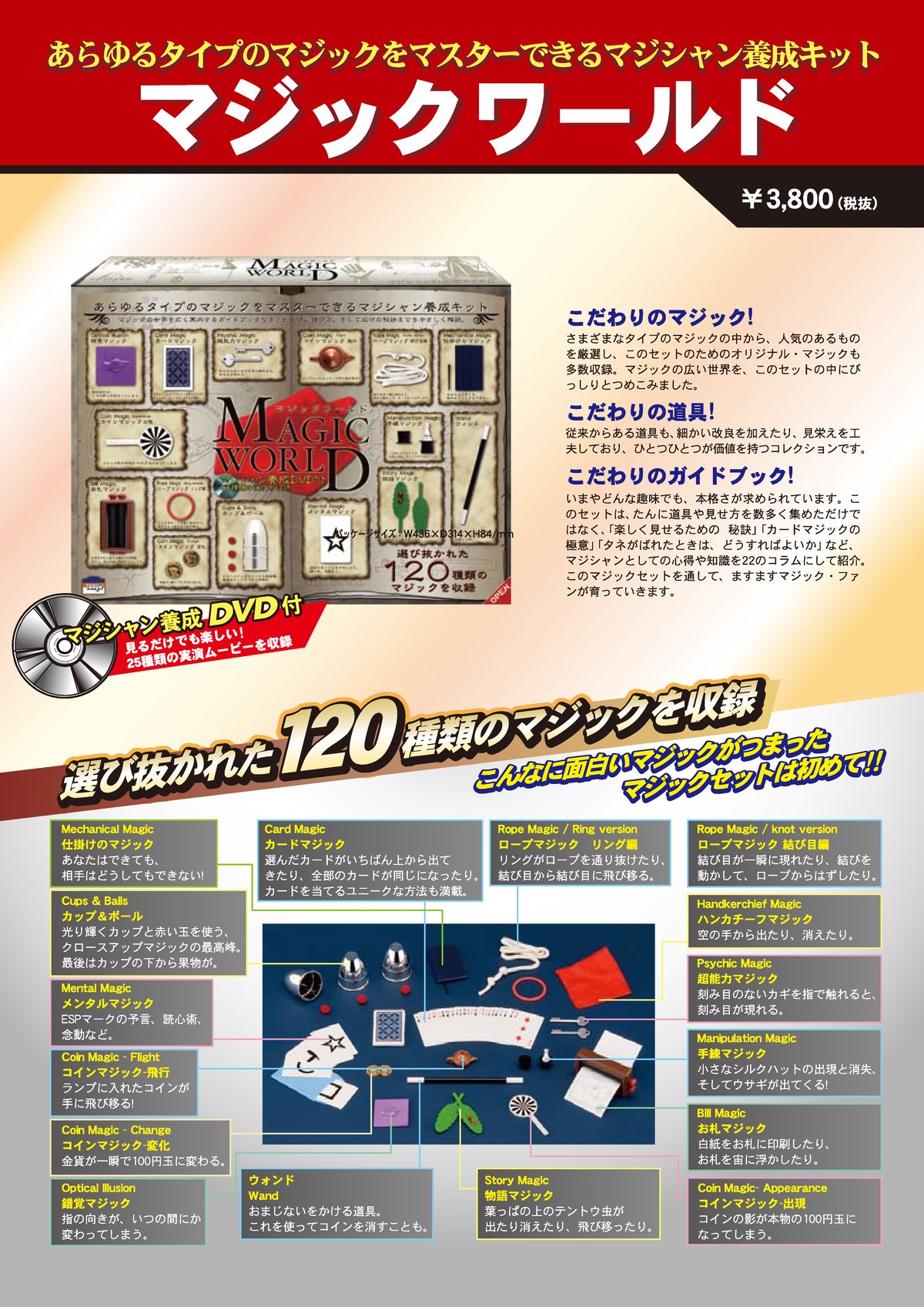 マジックワールド byTenyo | UGMオンラインショップ