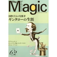 ザ・マジック６２