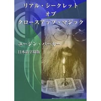 DVD リアルシークレッツ・オブ・クロースアップマジック