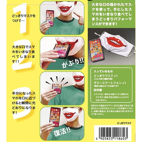 どっきりマスク byTenyo