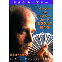 DVD イージー・トゥ・マスター・カード・ミラクルズVol.1