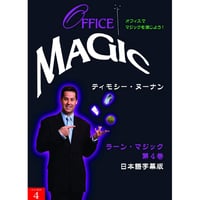 DVD ラーンマジック第4巻 オフィスマジック