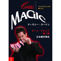 DVD ラーンマジック第2巻 カードマジック