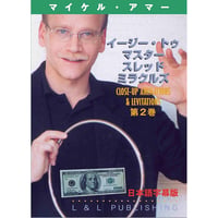 DVD イージー・トゥ・マスター・スレッド・ミラクルズVol.2
