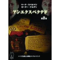 DVD アンエクスペクテドVol.2