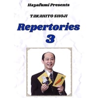 DVD レパートリーズ（庄司タカヒト３）