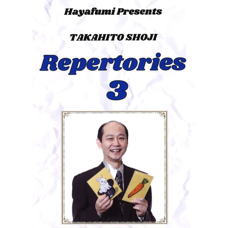 DVD レパートリーズ（庄司タカヒト3） | UGMオンラインショップ