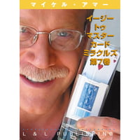 DVD イージー・トゥ・マスター・カード・ミラクルズVol.7