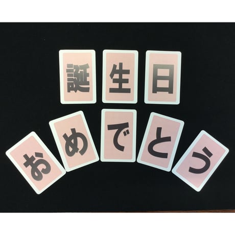 きくえちゃん誕生日おめでとう