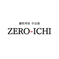 藤原邦恭作品集『ZERO-ICHI』