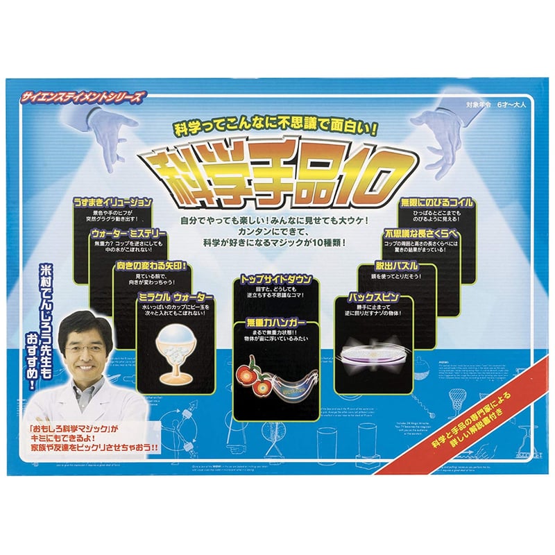 科学手品10 byTenyo | UGMオンラインショップ