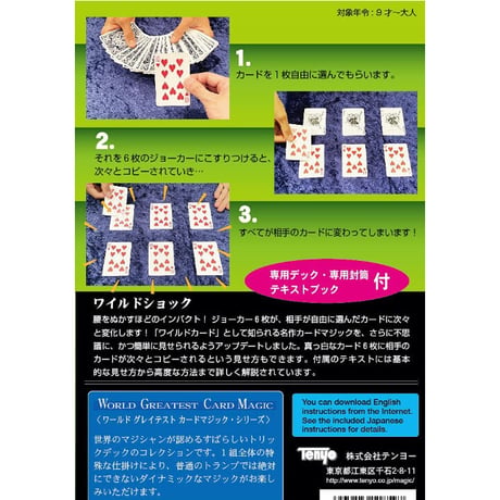 ワイルドショック byTenyo