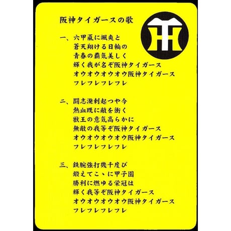 バイスクル 阪神タイガース