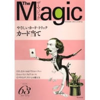 ザ・マジック６３