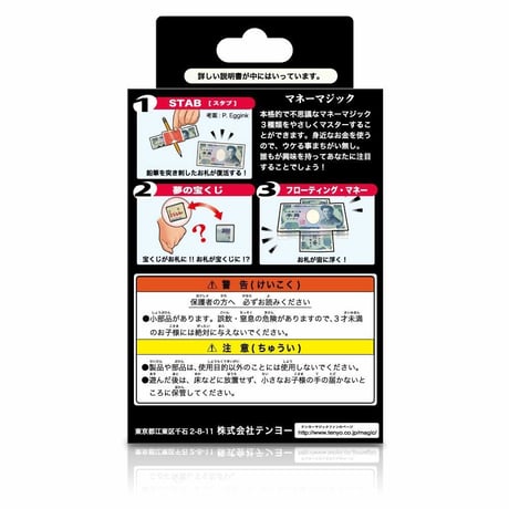 プレミアムスリー「マネーマジック」 byTenyo