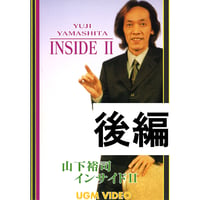 【ダウンロード】山下裕司 インサイド②（後編）