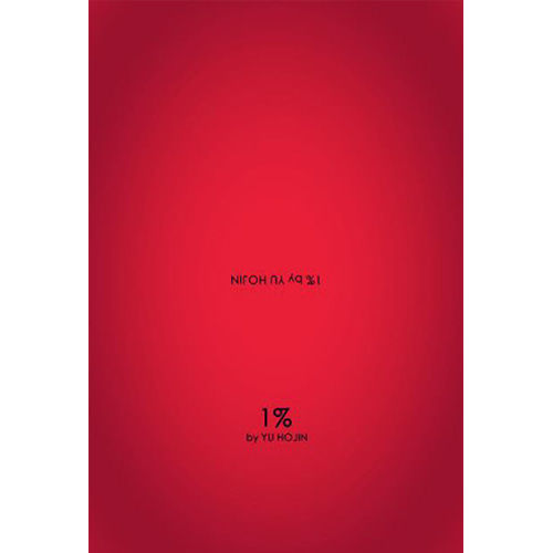 １% by YU HOJIN fit=scale-down,w=1200