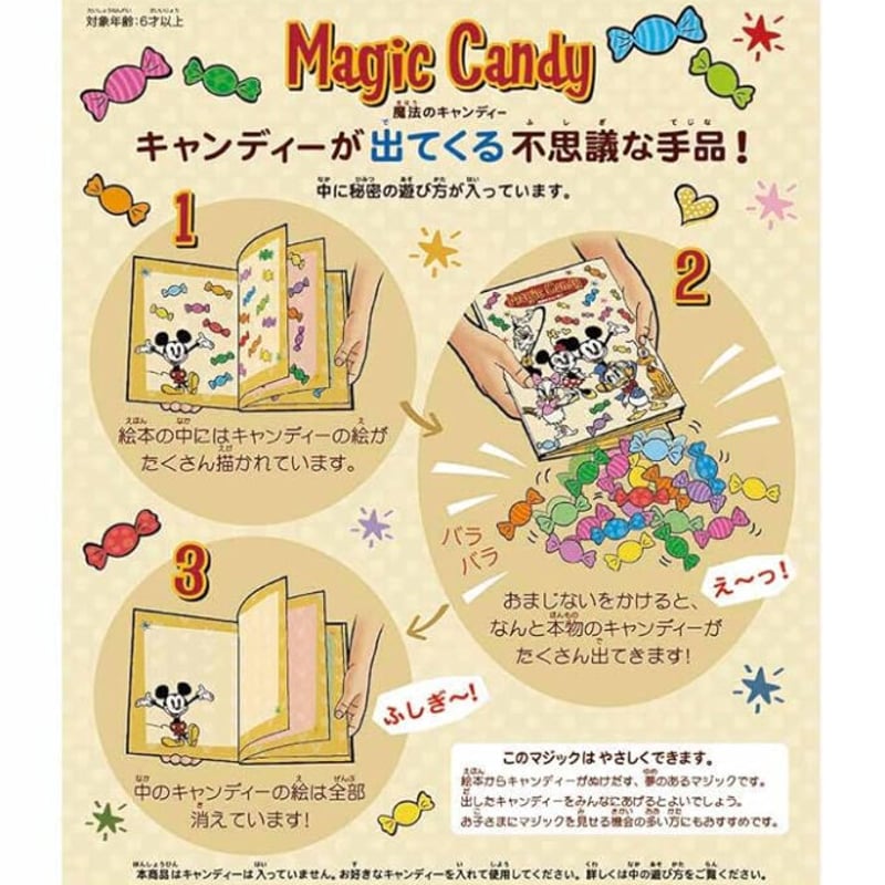 魔法のキャンディー ディズニースタンダードキャラクターズ 魔法のキャンディー ディズニースタンダードキャラクターズ