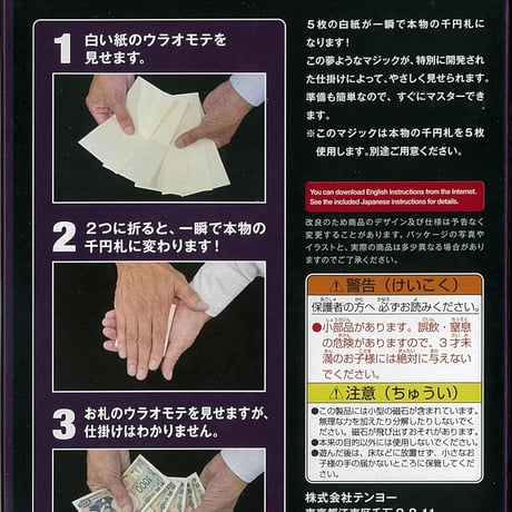 マネーショック（新千円札版） byTenyo