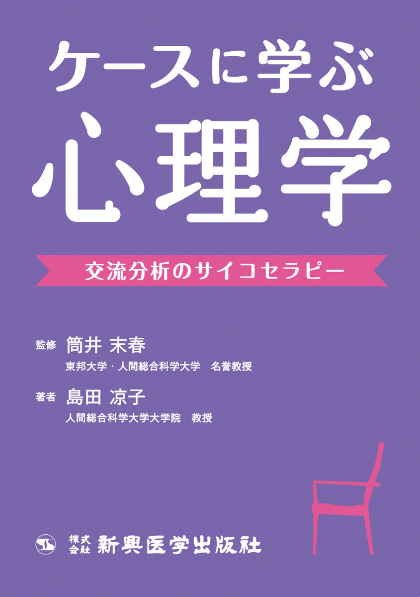 サイコセラピスト 新品□送料無料□ - 文学・小説