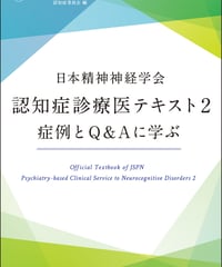 精神医学領域の論文を読みこなすキーワード100！ | Shinkohigaku's STORE