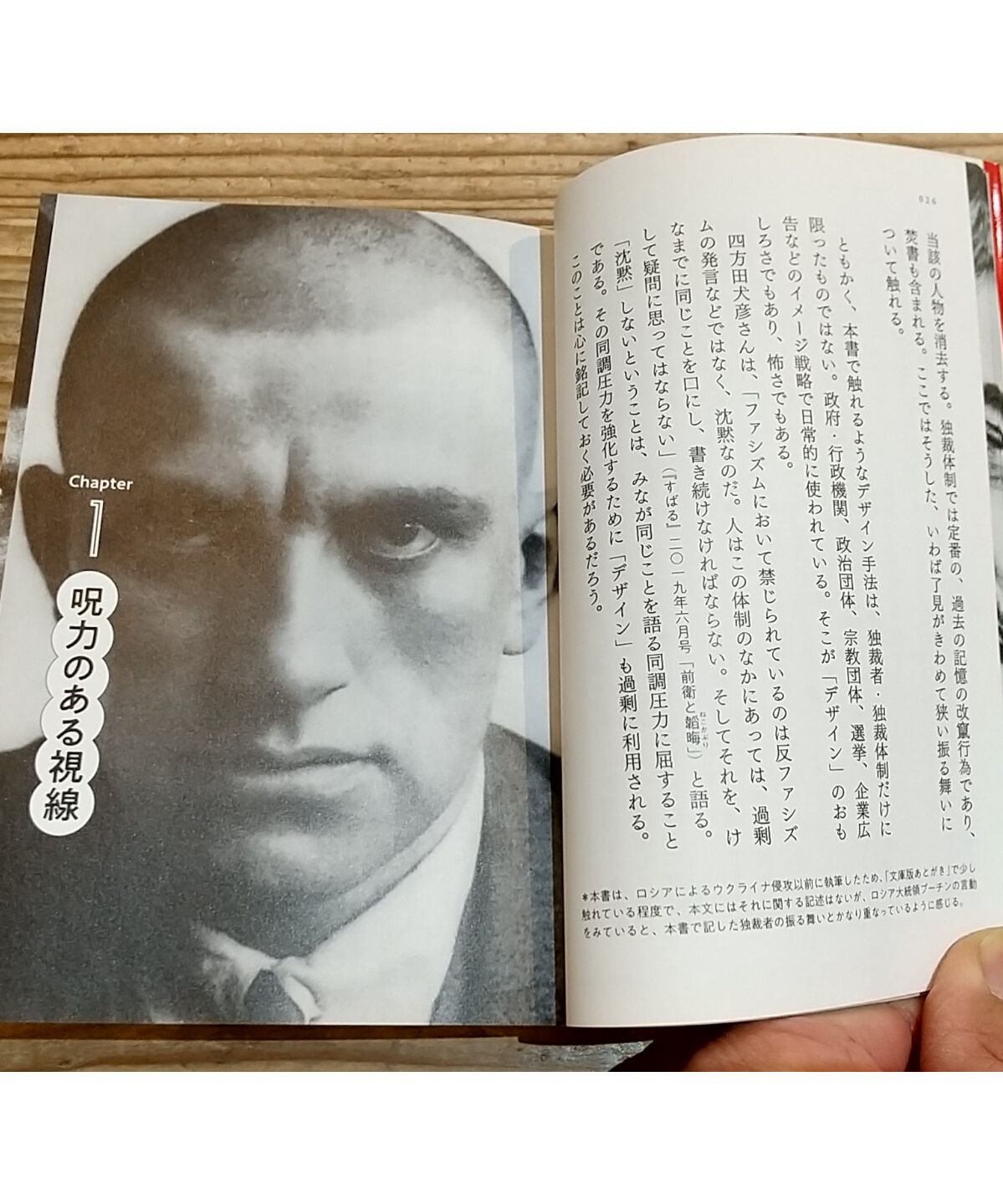 独裁者のデザイン ヒトラー、ムッソリーニ、スターリン、毛沢東の手法