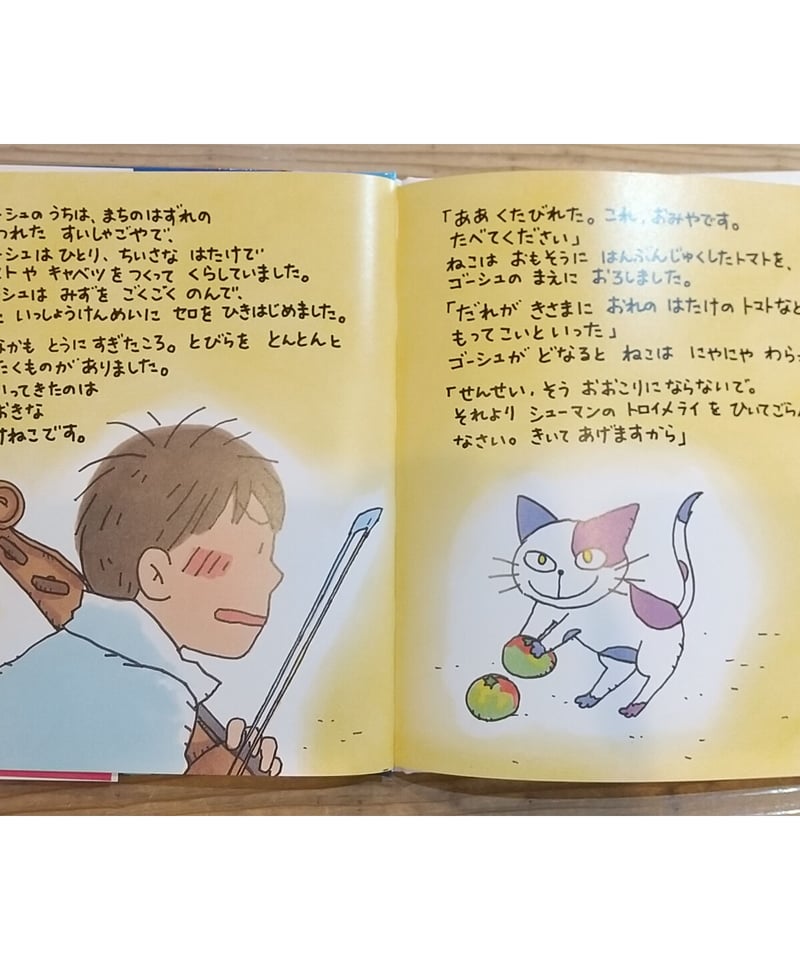 セロひきのゴーシュ | porvenirbookstore
