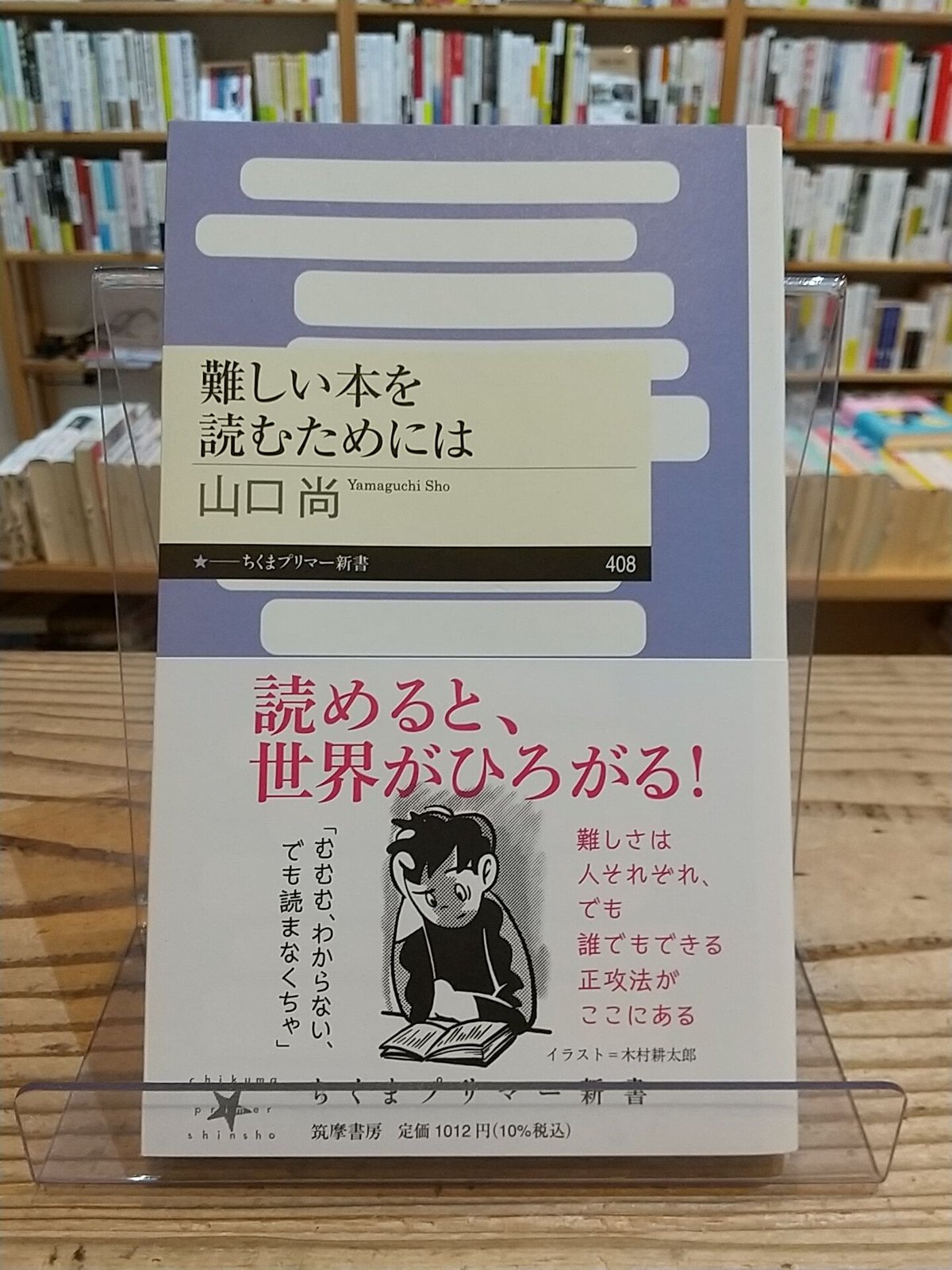 難しい本を読むためには( ちくまプリマー新書) | porvenirbookstore's W