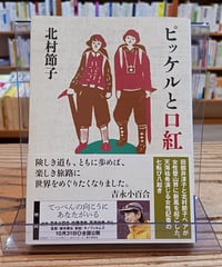 他者といる技法 コミュニケーションの社会学(ちくま学芸文庫