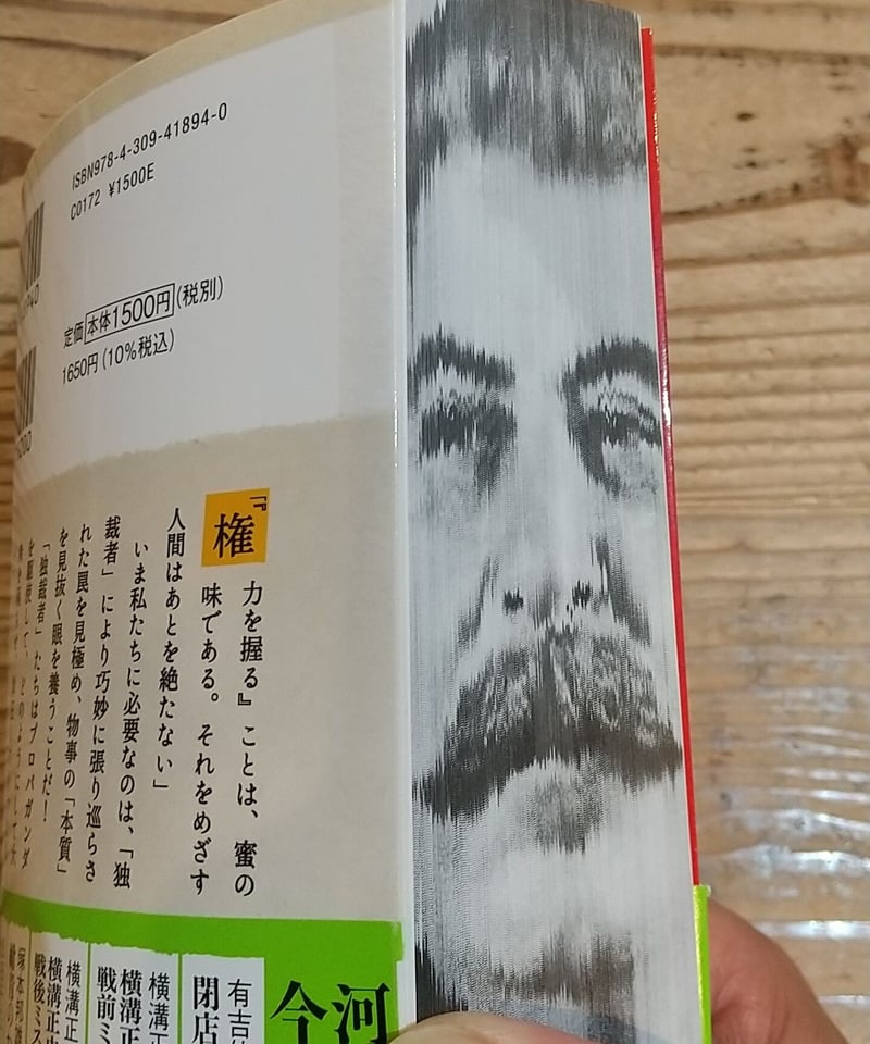 独裁者のデザイン ヒトラー、ムッソリーニ、スターリン、毛沢東の手法