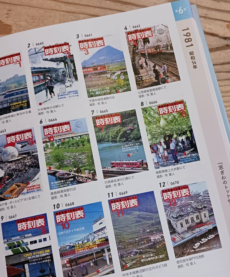 『JTB時刻表 100年誌』 JTBパブリッシング JTB時刻表100年誌 (諸書籍) | JTB時刻表100年誌制作委員会 |本 | 通販