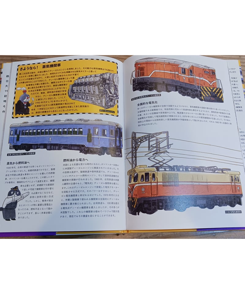 台湾鉄道 | porvenirbookstore's Web Shop