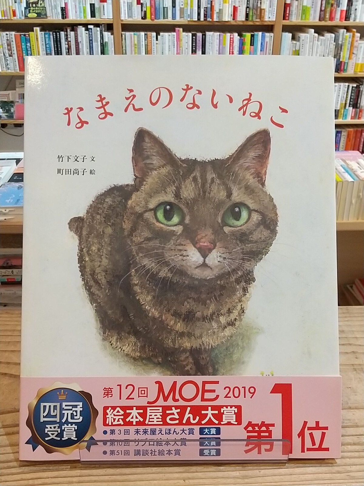 なまえのないねこ | porvenirbookstore's Web Shop なまえのないねこ | porvenirbookstore's Web Shop