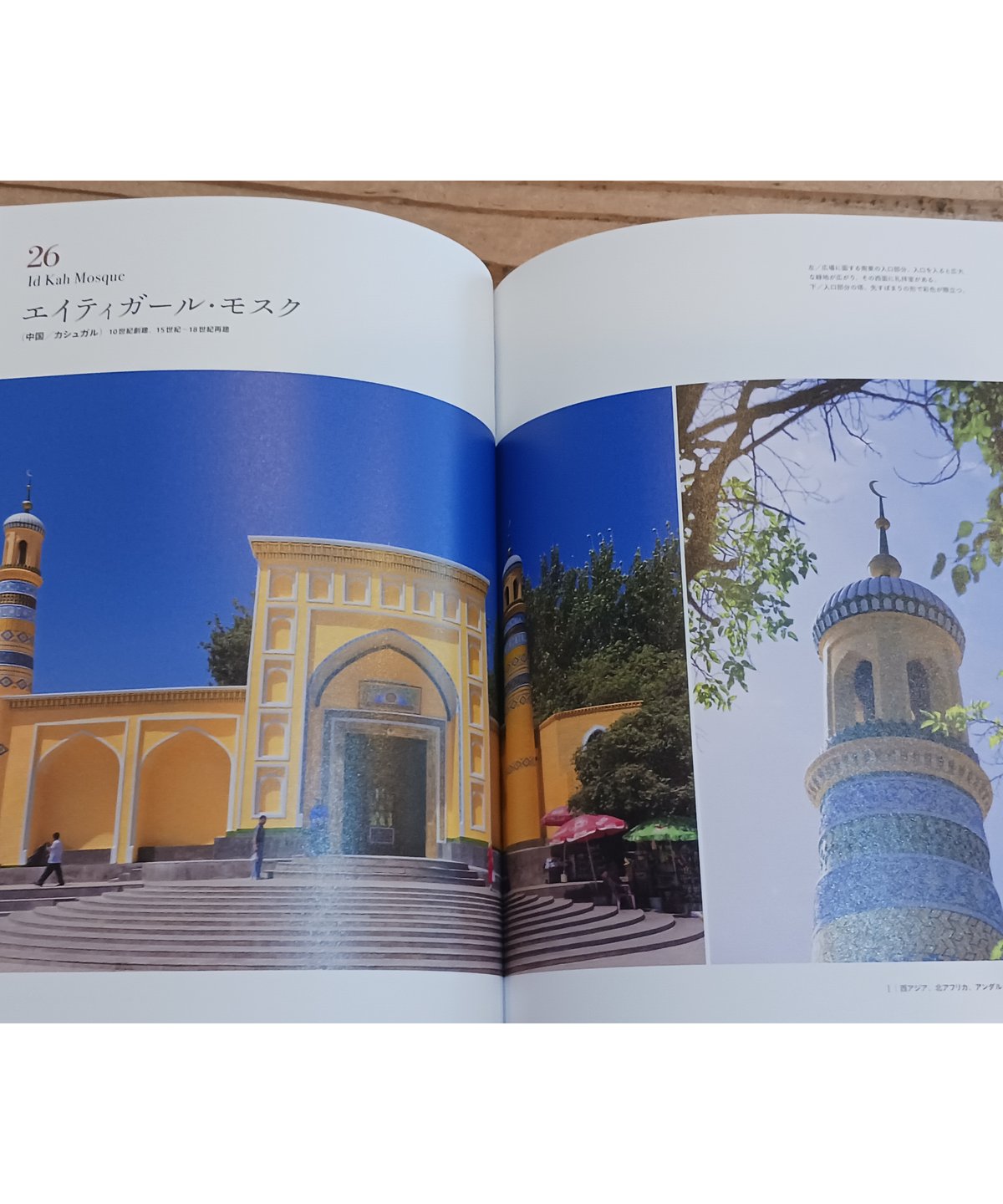 世界の美しいモスク 増補改訂版 | porvenirbookstore's Web Shop